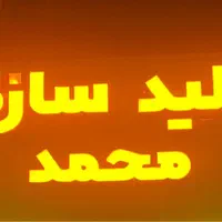 کلید سازی شبانه روزی ساری