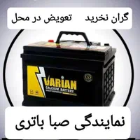 باتری ماشین/موتورسیکلت/ یو پی اس نصب در محل|قطعات یدکی و لوازم جانبی|تهران, سعادت‌آباد|دیوار
