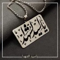 زنجیر و پلاک نقره محرمی