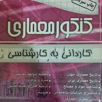 کتاب کنکورکاردانی به کارشناسی معماری و ادبیات|کتاب و مجله آموزشی|کرج, شاهین‌ویلا|دیوار