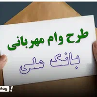 ماوه ( وام)