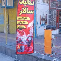 پرچم ساحلی تشریفات