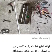 لوله کشی‌نصب‌‌و‌تعمیرات‌شیرآلات‌‌روشویی‌رادیاتور|خدمات پیشه و مهارت|زنجان, |دیوار