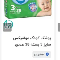 پوشک مولفلیکس ۳