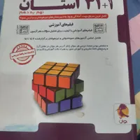 کتاب ۳۱ استان نهم|کتاب و مجله آموزشی|اصفهان, میرعماد|دیوار