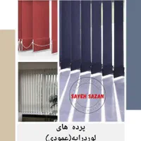 کارخانه تولیدپرده لوردراپه وفلزی زبراارسال یک روزه