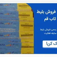 بلیت(بلیط)آب و تاب استخر آب و تاب نمایندگی زمانلو