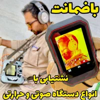 نشت یابی دستگاه نشتیاب ودوربین نشت یاب نشتیابی|خدمات پیشه و مهارت|اندیمشک, |دیوار