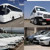 اجاره انواع خودروهای سواری، اتوبوس، میدل باس، ون