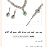 ست نقره زنونه|جواهرات|مشهد, هفده شهریور|دیوار