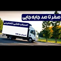 حمل بار واثاث منزل خاور، نیسان وانت کفی مبلی|خدمات حمل و نقل|پاکدشت, |دیوار