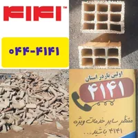 یونولیت تیرچه بانک استان بلوک شن آجر سیمان گچ|خدمات پیشه و مهارت|اشنویه, |دیوار