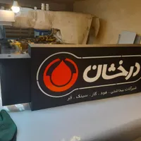 تابلو چلنیوم/کامپوزیت/ حروف استیل/نئون/باکس چلنیوم|خدمات پیشه و مهارت|تهران, امام حسین(ع)|دیوار