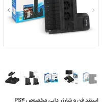 پایه فنps4وکیف