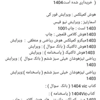 کتاب های آمادگی تیزهوشان پایه ششم