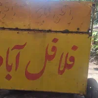 دستگاه فلافلی سیار