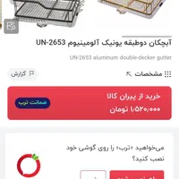آبچکان یونیک آلمینیوم|آب‌چکان و نظم‌دهنده ظروف|یزد, |دیوار