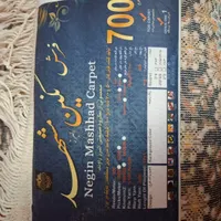 فرش 9 متری700 شانه نگین مشهد درجه 1|فرش|پردیس, |دیوار