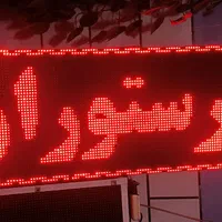 تابلو روان ال ای دی مناسب پیاده رو|فروشگاه و مغازه|شیراز, جوادیه|دیوار
