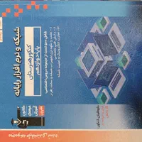 کتاب کنکور شبکه و نرم افزار پایه دهم و یازدهم