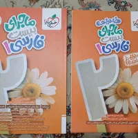 کتاب ماجرای بیست عربی و فارسی دهم به همراه ضمیمه|کتاب و مجله آموزشی|تهران, نازی‌آباد|دیوار