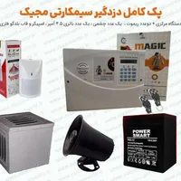 فروش انواع پک دزدگیر اماکن اقتصادی و پیشرفته|دوربین مداربسته|مشهد, سراب|دیوار