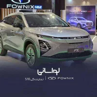 فونیکس اف ایکس ای وی برقی 2024