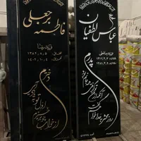 سنگ قبر سنگ مزار کد۲۳|عمده‌فروشی|قم, آزادگان|دیوار