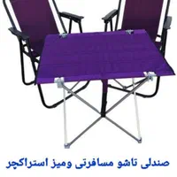 صندلی تاشو مسافرتی ۷و۹فنره فوم دار با کیفیت تضمینی|صندلی و نیمکت|تهران, آذری|دیوار