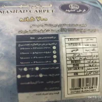 فرش مشهد 9 متری کاملاً نو‌ نو نو|فرش|مشهد, آبادگران|دیوار
