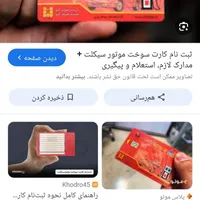 گم شدن کارت سوخت موتور سیکلت