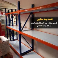 قفسه ابزار،لاستیک/قفسه فوق سنگین تجهیزات فروشگاهی|فروشگاه و مغازه|بندرعباس, |دیوار