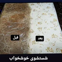 خدمات مبل شویی شستشوی مبلمان //ابریشم // تضمینی|خدمات نظافت|شیراز, شهرک سراج‎|دیوار