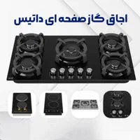 گاز داتیس