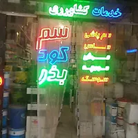 سم پاشی موش ساس سمپاشی سوسک کنه گال همه حشرات