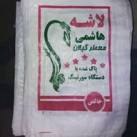 گونی ۱۰ کیلویی تا ۲تنی کیسه عریض خرید وفروش|عمده‌فروشی|ری, ولی آباد|دیوار