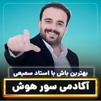 تیزهوشان ششم و نهم توسط استاد مهرزاد سمیعی