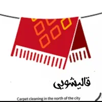 قالیشویی سعادت آباد کاج فرحزادی شهرک غرب دریا |خدمات نظافت|تهران, شهرآرا|دیوار