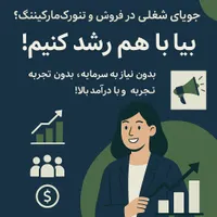 آموزش درآمدزایی رایگان