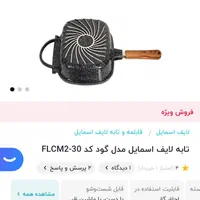 ماهی تابه گریل لایف اسمایل چدن|ظروف پخت‌وپز|تهران, فرمانیه|دیوار