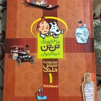 کتاب داستان تن تن|کتاب و مجله آموزشی|تهران, پردیسان|دیوار