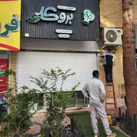 سقف برقی سایبان برقی|مصالح و تجهیزات ساختمان|نیشابور, |دیوار