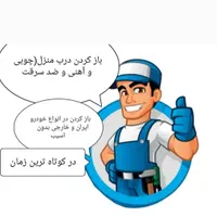 کلیدساز،کلیدسازی سیار با مجوز رسمی اتحادیه