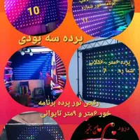 اجاره کرایه دستگاه باندفلش‌خور رقص نور|صوتی و تصویری|تبریز, |دیوار