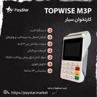 پوز ( کارتخوان) پی تری آکبند با گارانتی|فروشگاه و مغازه|رشت, منظریه|دیوار