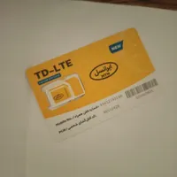 سیم کارت TDLTEمودم با اینترنت سه ماهه