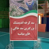 نصب بنر با اسپیس فریم|خدمات پذیرایی، مراسم|اندیمشک, |دیوار