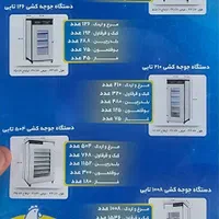 ۱.*فروش دستگاه جوجه کشی *.|لوازم جانبی حیوانات|یاسوج, |دیوار