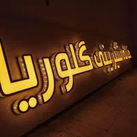 تابلوسازی مرکز ساخت چلنیوم کامپوزیت چنلیوم نئون|خدمات پیشه و مهارت|کرج, بنیاد|دیوار