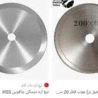 تیز،فروش تیغه چاقویی ،لبه تیز،کالباس بر تیغ اره ای|ابزارآلات|محمدشهر, |دیوار